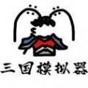 鼠繪模擬第三題