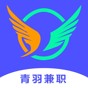 青羽兼職