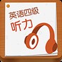 cet4聽力成績評分標(biāo)準(zhǔn)