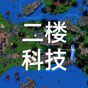 鐵銹戰(zhàn)爭2科技戰(zhàn)爭最新版本