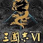 三國志6手機版