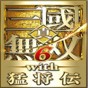 真三國無雙6猛將傳修改器