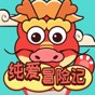純愛冒險(xiǎn)記游戲