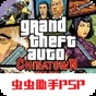 gta血戰(zhàn)唐人街圖文攻略