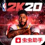 NBA2k20直裝版安卓