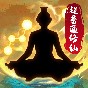超普通修仙模擬器內(nèi)置菜單